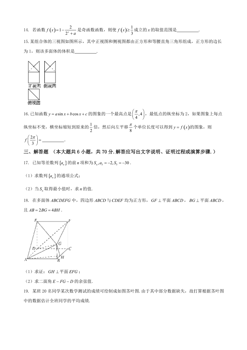 2018年广东省深圳市南山区高三上学期入学摸底考试 数学（理）.doc_第3页