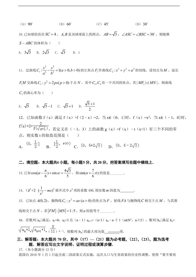 2018年江西省九江市第一中学高三上学期第一次月考 数学（理）.doc_第2页