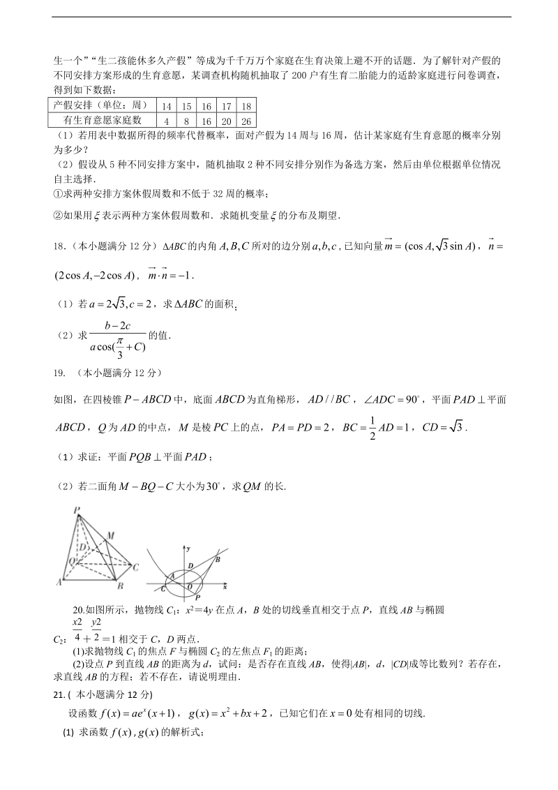 2018年江西省九江市第一中学高三上学期第一次月考 数学（理）.doc_第3页