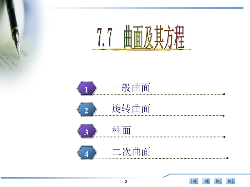 应用微积分 第7章--（x） 7.7新.ppt_第2页