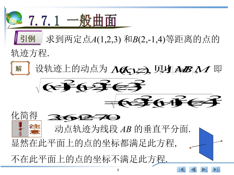 应用微积分 第7章--（x） 7.7新.ppt_第3页