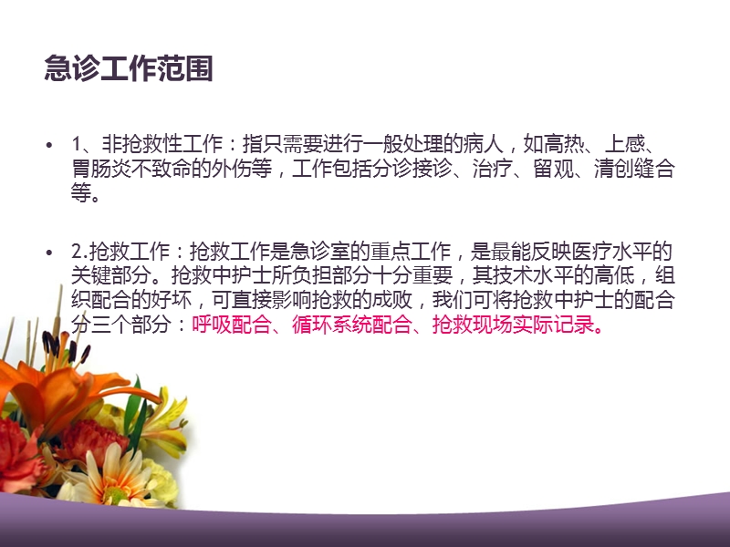 急危重病人抢救护理配合.ppt_第2页