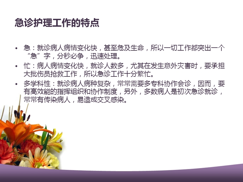 急危重病人抢救护理配合.ppt_第3页