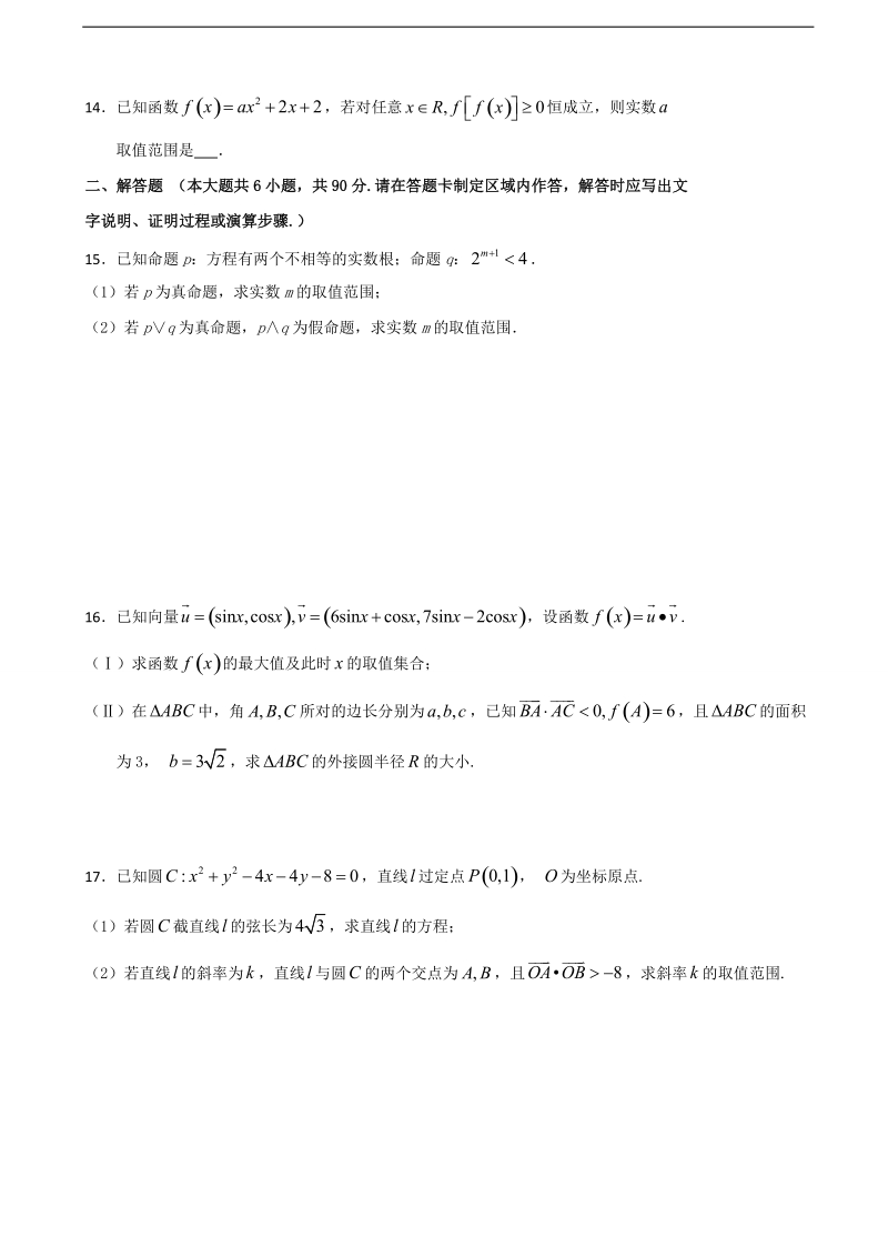 2018年江苏省宝应中学高三上学期第一次月考 数学.doc_第2页