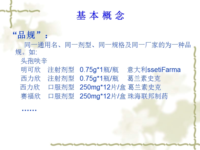 新形势下的抗菌药物合理使用.ppt_第3页