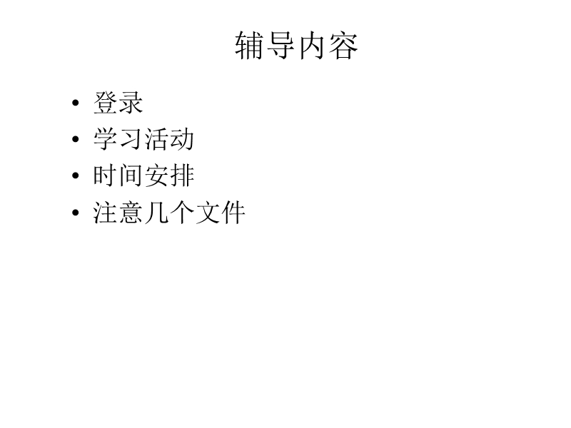 教师教育技术培训.ppt_第2页