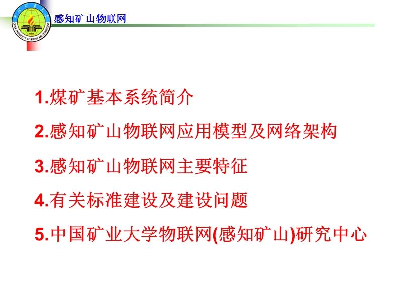 感知矿山物联网架构.ppt_第2页