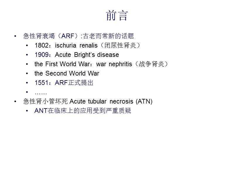 急性肾损伤诊断标准进展.ppt_第2页