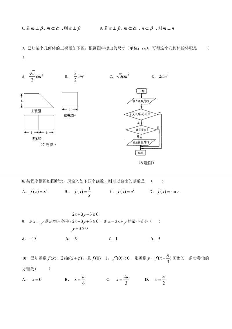 2018年吉林省实验中学高三上学期第二次月考 数学（理）.doc_第2页