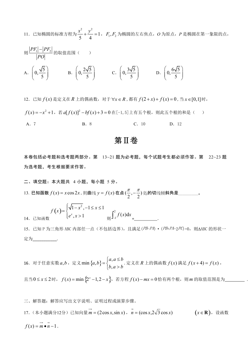 2018年吉林省实验中学高三上学期第二次月考 数学（理）.doc_第3页