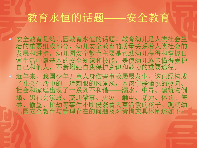 教育永恒的话题安全教育（课件）.ppt_第2页