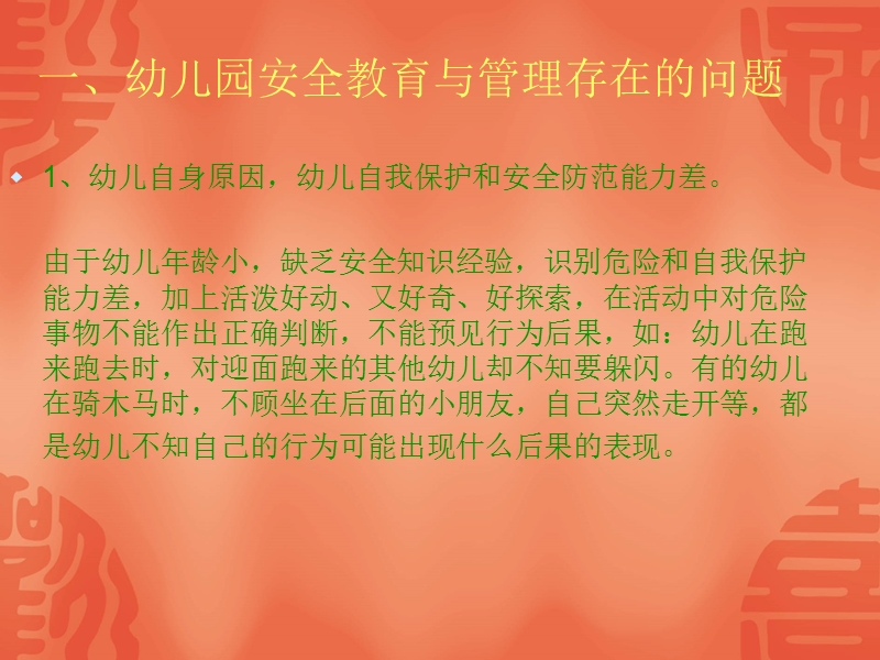 教育永恒的话题安全教育（课件）.ppt_第3页