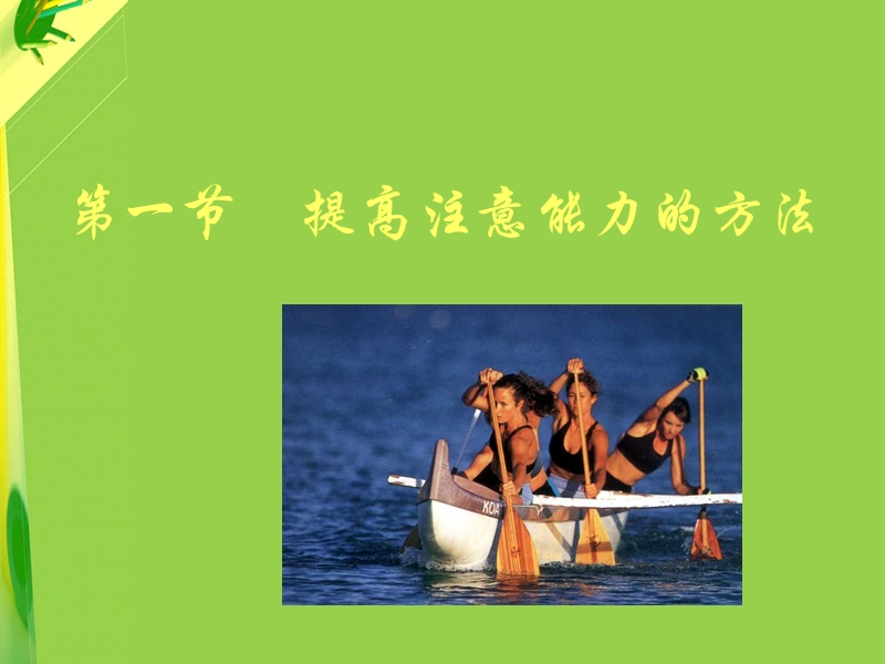 改善认知的方法 PPT.ppt_第2页