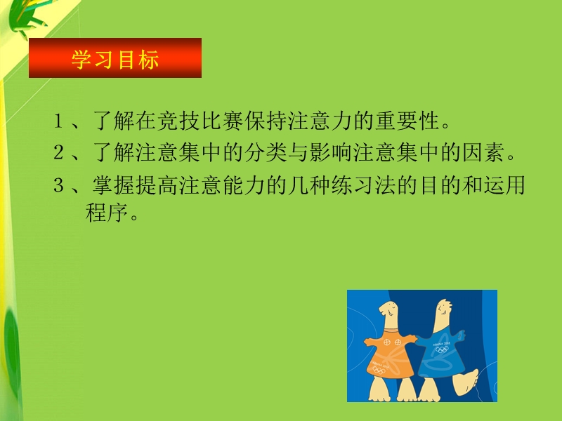 改善认知的方法 PPT.ppt_第3页