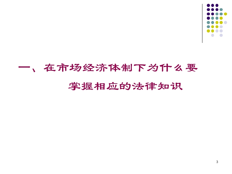 法律法规在酒店的应用 PPT.ppt_第3页