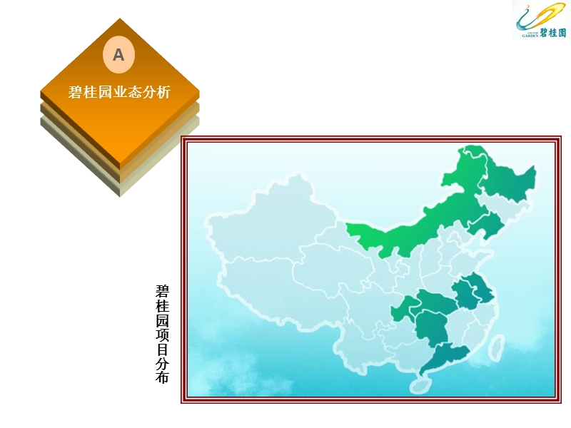 广东佛山碧桂园盈利模式与效益分析(60页).ppt_第3页