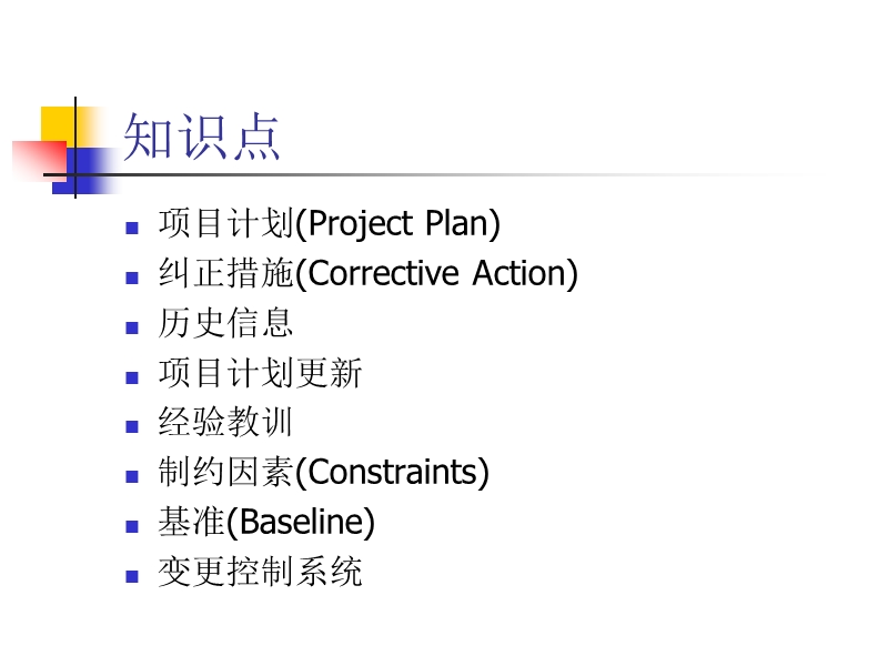 项目管理2-项目整体管理.ppt_第3页