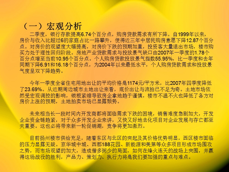 扬州万豪西花苑项目营销推广方案.ppt_第3页