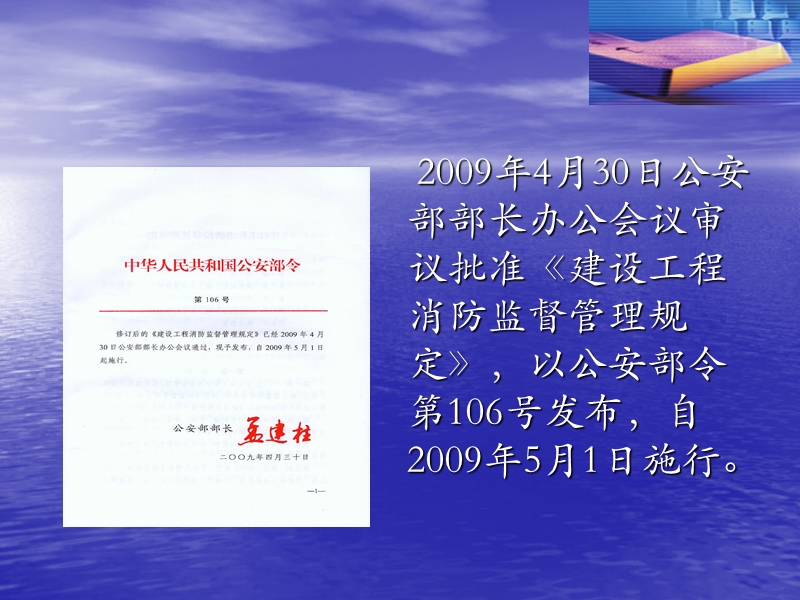 建设工程消防监督管理规定.ppt_第2页