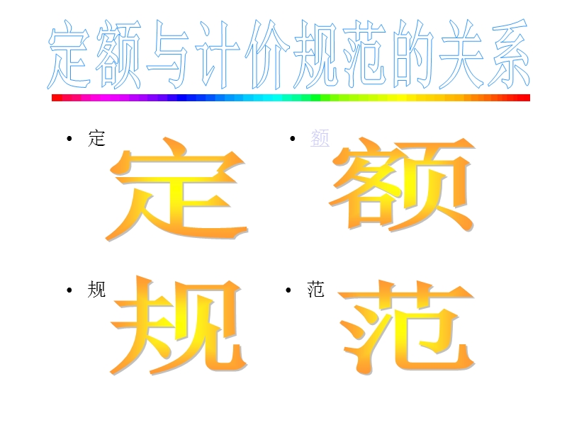 建设工程计价规范应用.ppt_第2页