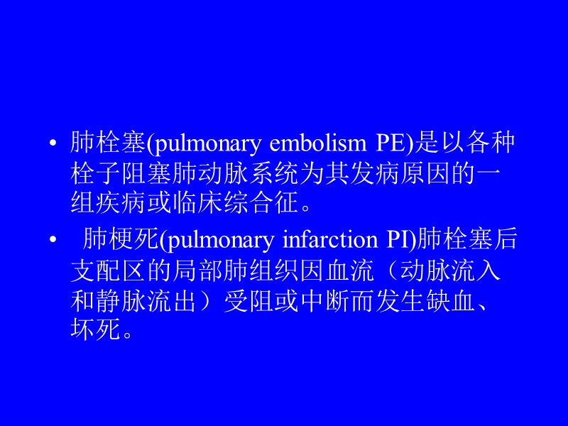 肺血栓栓塞症 PPT.ppt_第3页