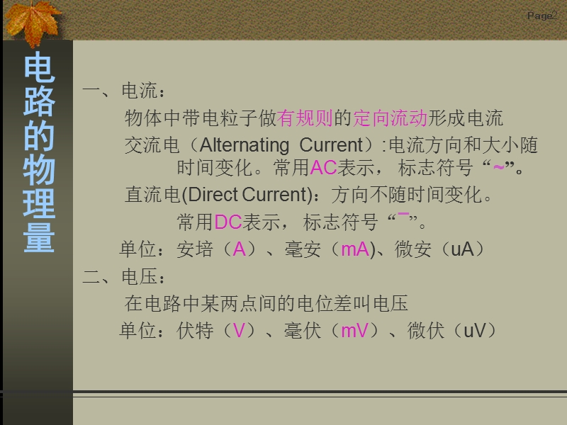 电子基础知识与应用 PPT.ppt_第2页