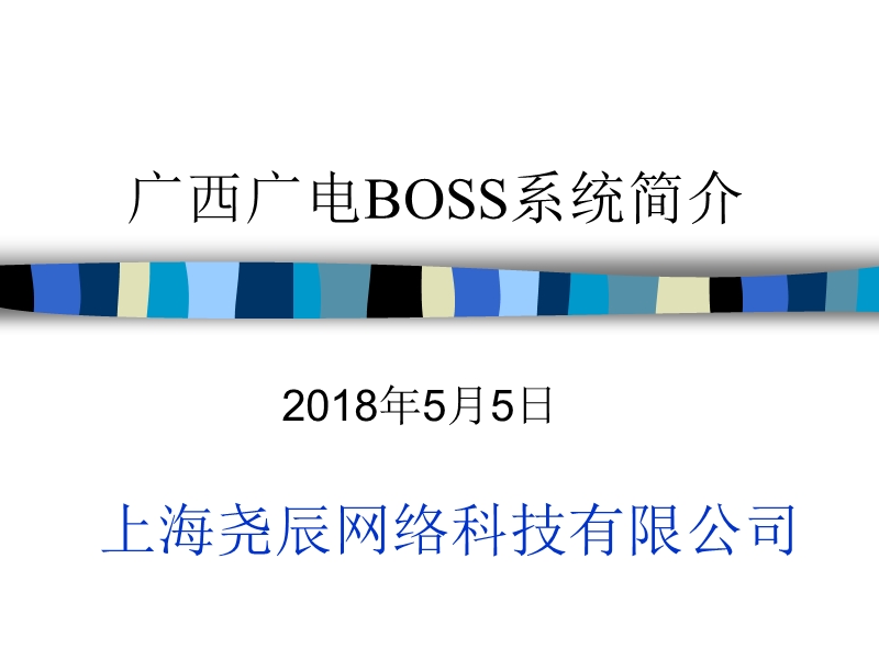 广西boss简介.ppt_第1页