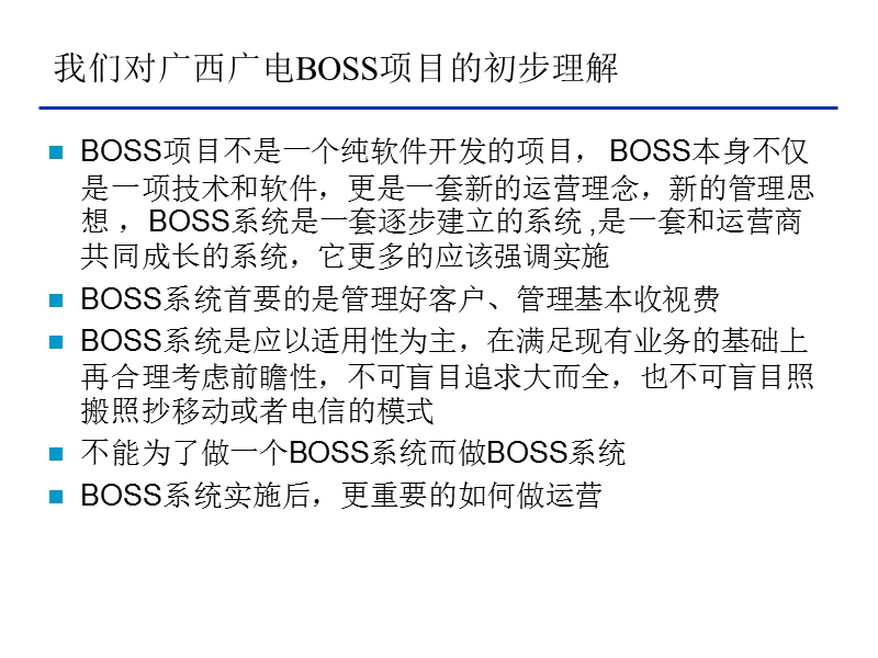 广西boss简介.ppt_第2页