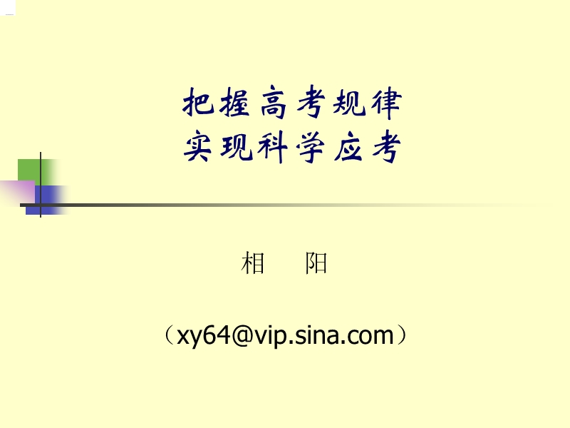 把握高考规律.ppt_第1页