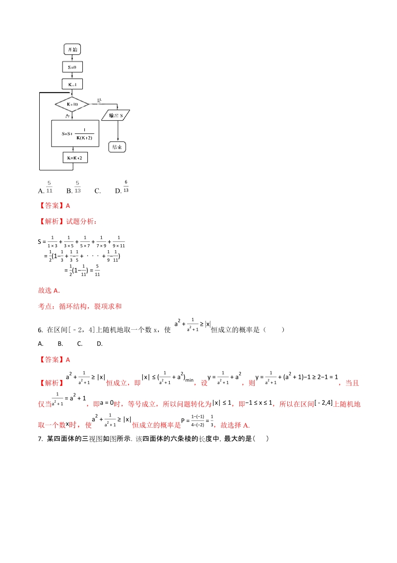 2018年江西省宜春中学高三上学期第一次诊断考试数学（文）试题（解析版）.doc_第2页