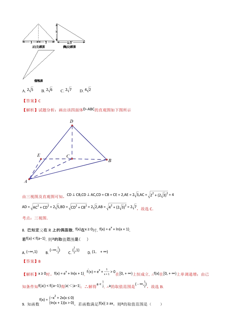 2018年江西省宜春中学高三上学期第一次诊断考试数学（文）试题（解析版）.doc_第3页