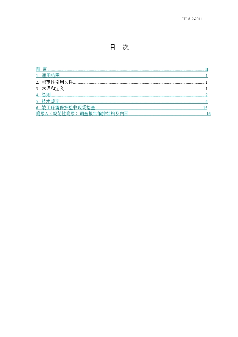 建设项目竣工环境保护验收技术规范 石油天然气开采（hj 612－2011）.ppt_第2页