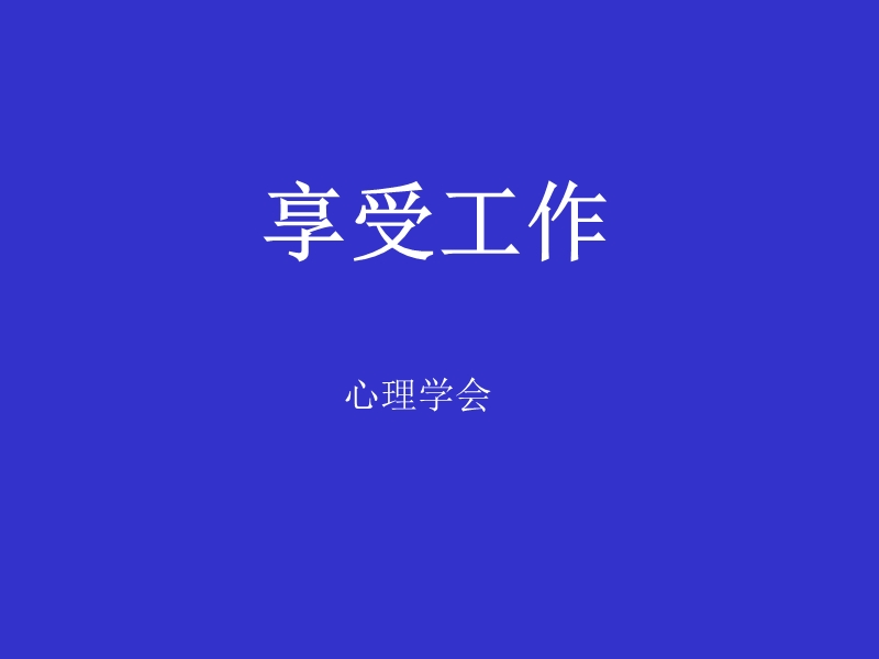 教师工作漫谈（课件）.ppt_第3页