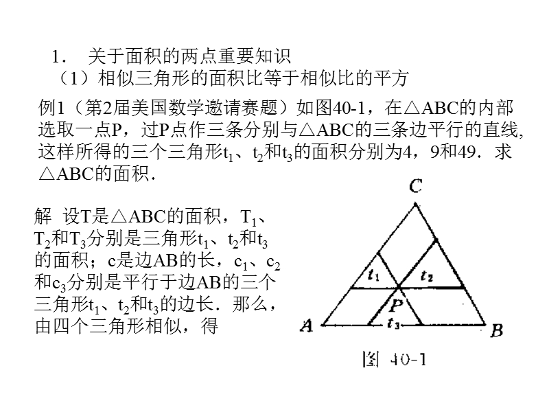 平面图形的面积　.ppt_第2页