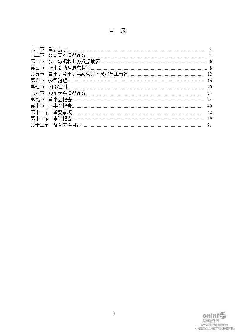 康得新：2011年年度报告.ppt_第2页