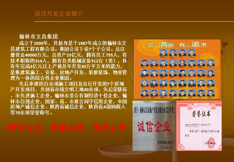 陕西榆林文昌酒店项目招商手册（38页）.ppt_第2页