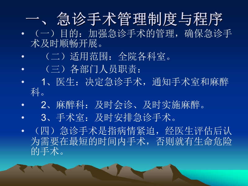 手术管理的相关培训.ppt_第3页