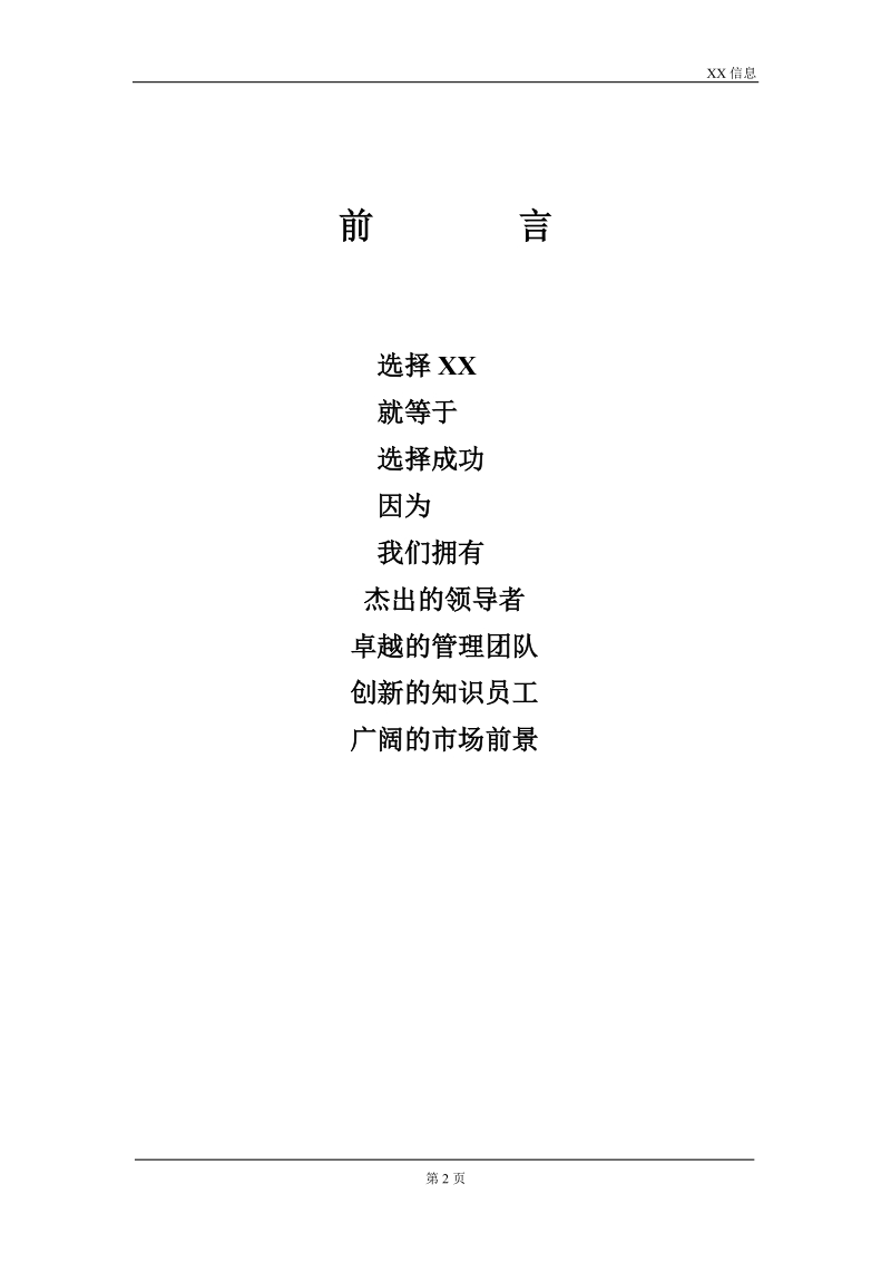 一家IT企业的商业计划书.doc_第2页