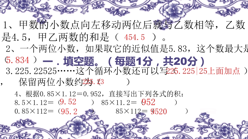 新人教版小学五年级数学上册期末测试.ppt_第2页