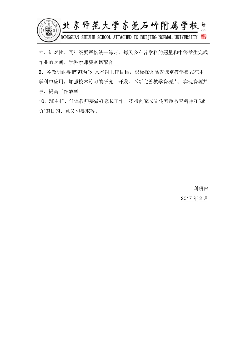 6.4学校减负工作措施.docx_第3页