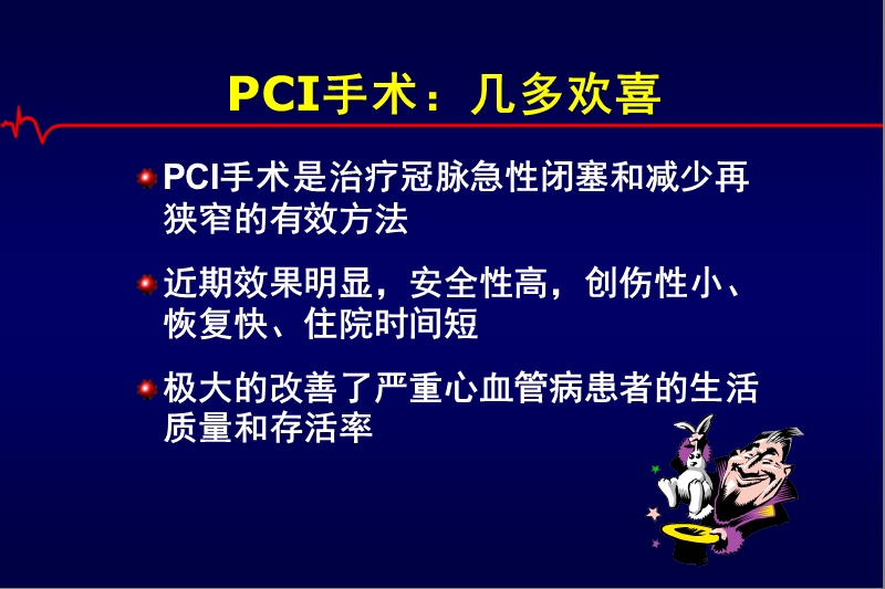 心脏介入治疗与他汀.ppt_第3页