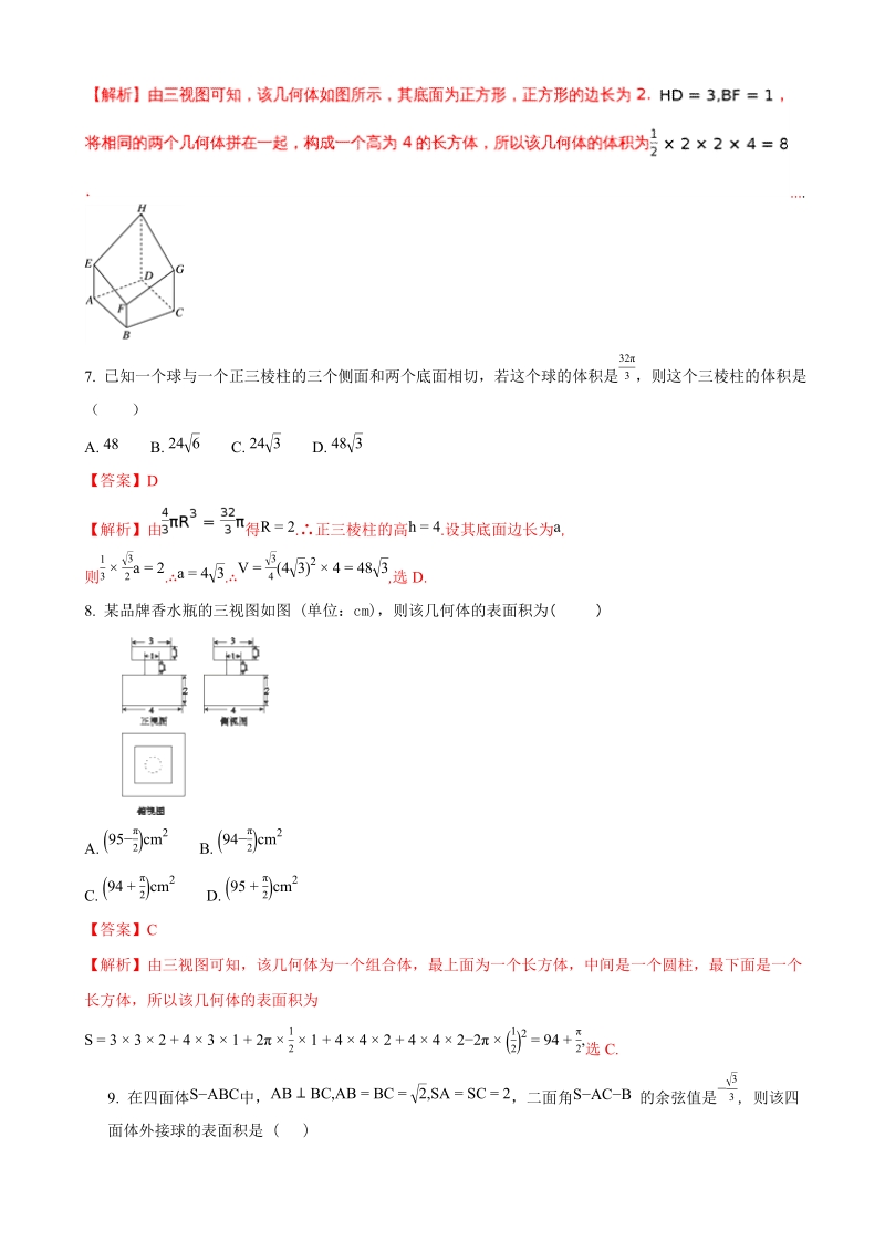 2018年福建省数学基地校高三毕业班总复习 立体几何 平行性（理）数学试卷（解析版）.doc_第3页