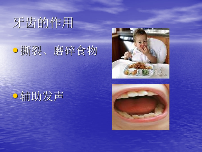 我是爱牙小卫士.ppt_第2页