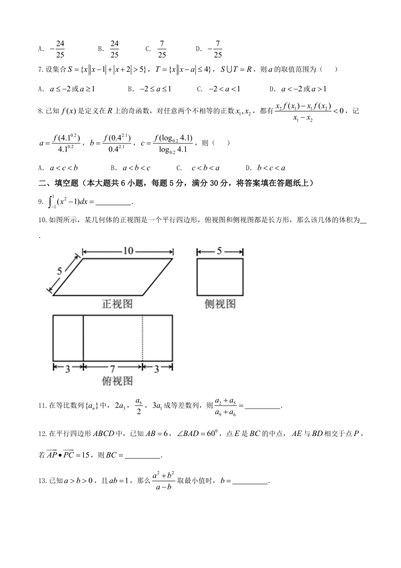 2017年天津市滨海新区高三年级八校联考 数学（理）.doc_第2页