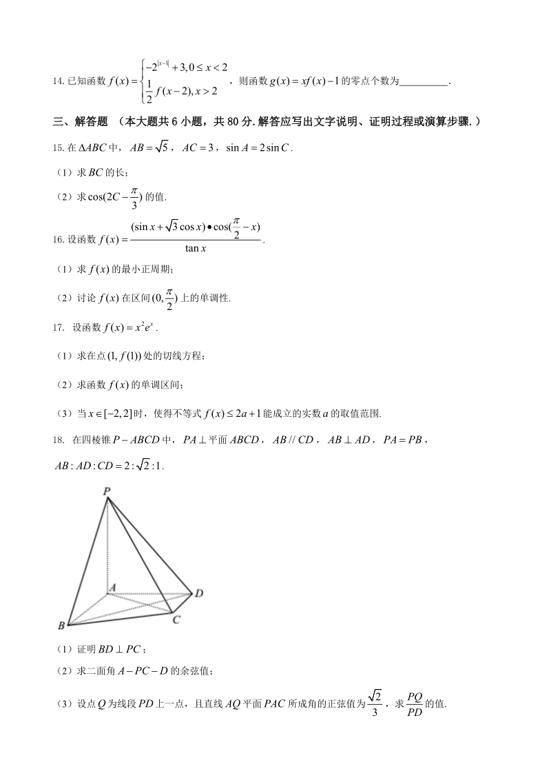 2017年天津市滨海新区高三年级八校联考 数学（理）.doc_第3页