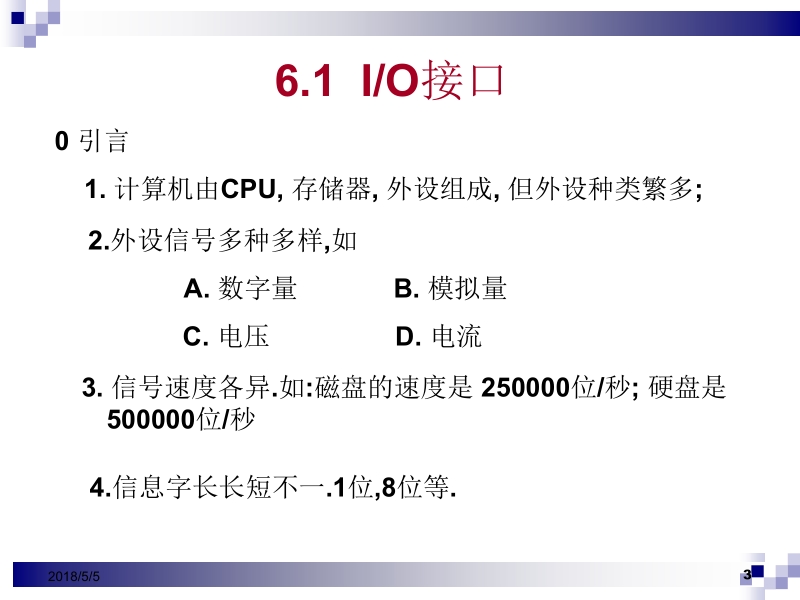 微机原理与接口技术 吉海彦 第06章 输入输出接口和中断技术（第1部分）新.ppt_第3页