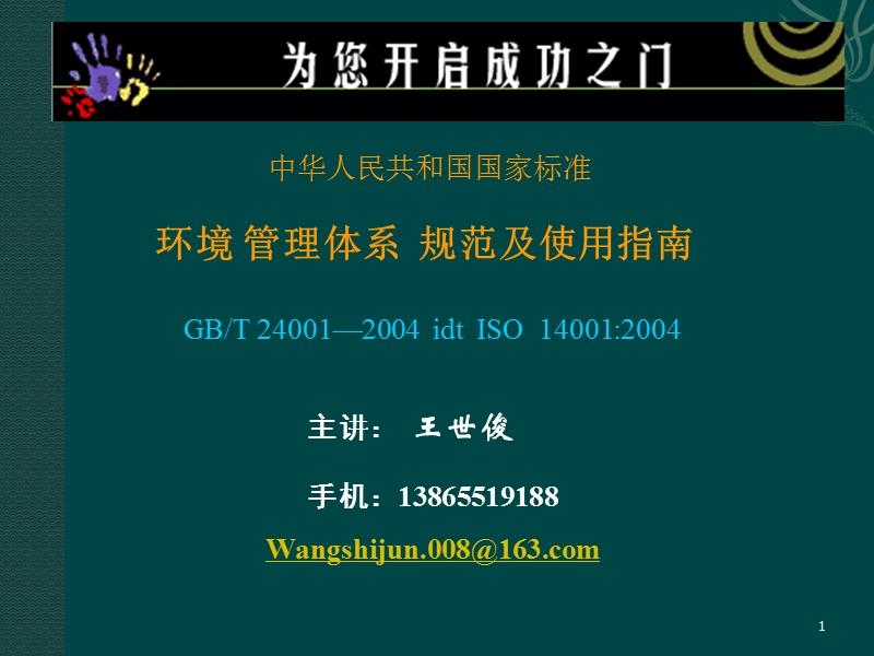 新版iso14000环境管理体系内审员培训教材.ppt_第1页