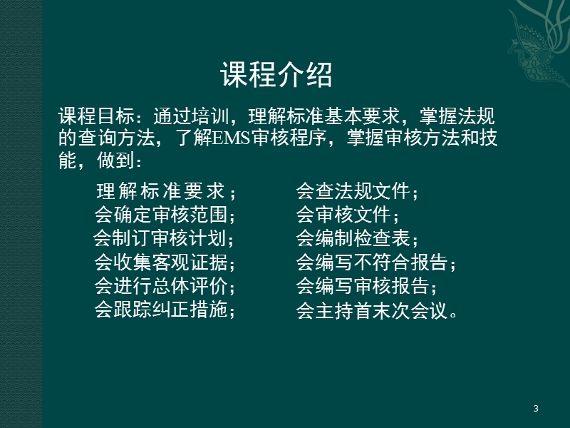 新版iso14000环境管理体系内审员培训教材.ppt_第3页