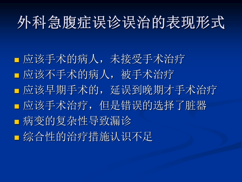 急腹症临床诊断要点及风险防范.ppt_第3页