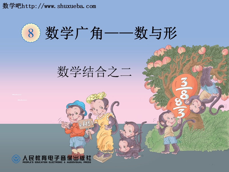 数形结合之二.ppt_第1页